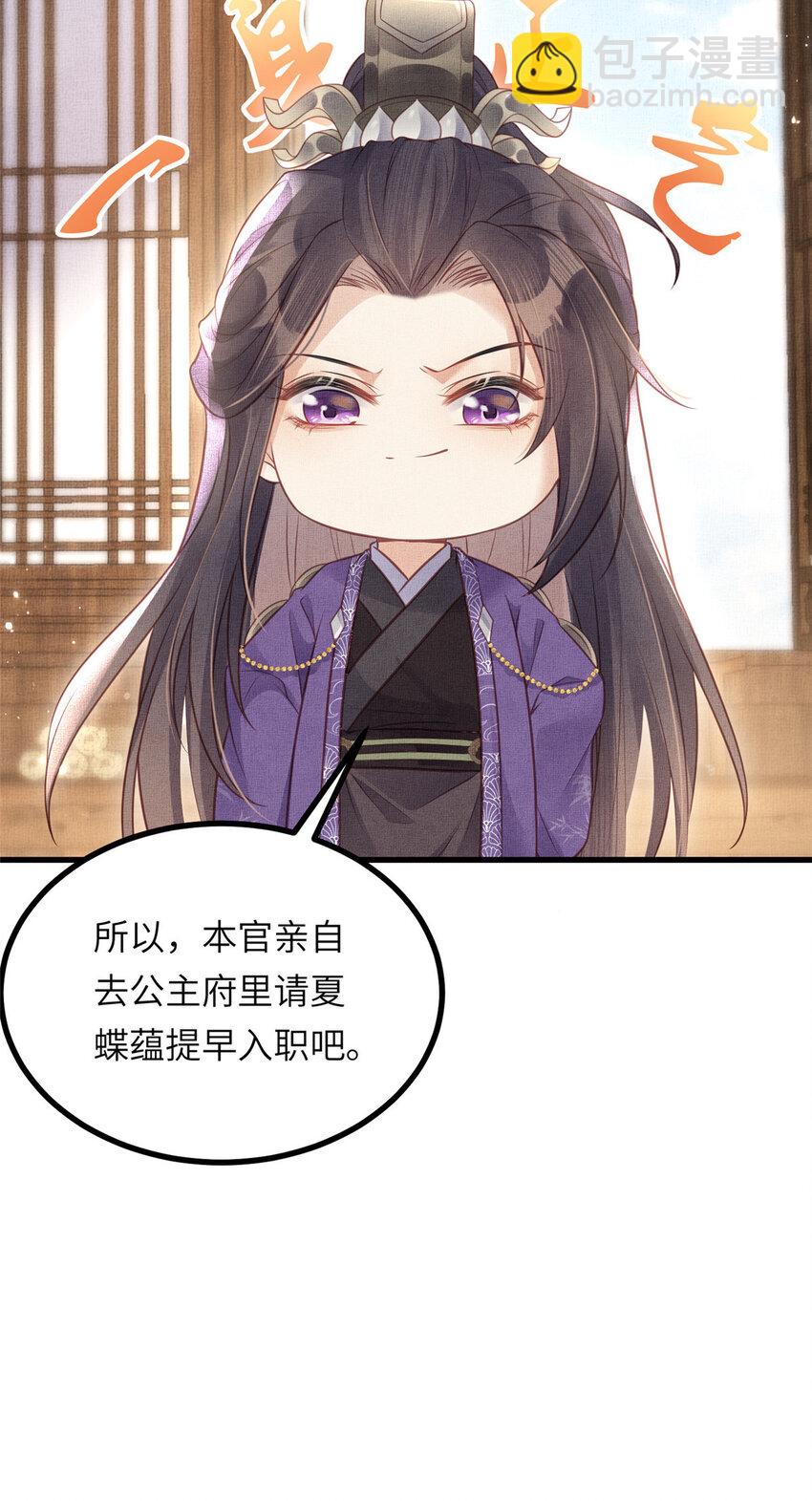 029 虞舜臣的小心机-第31话