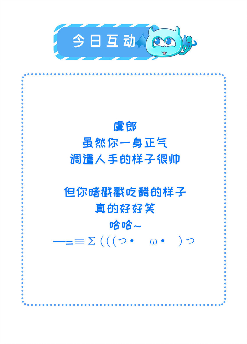 029 虞舜臣的小心机-第31话