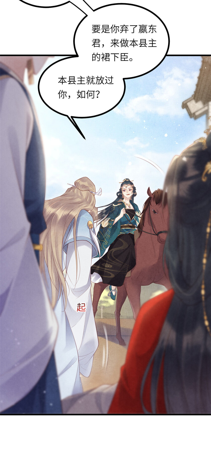 029 虞舜臣的小心机-第31话