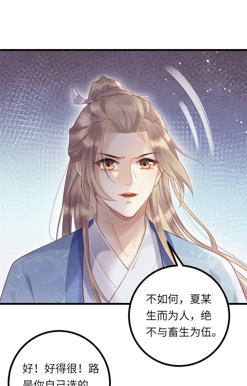 029 虞舜臣的小心机-第31话