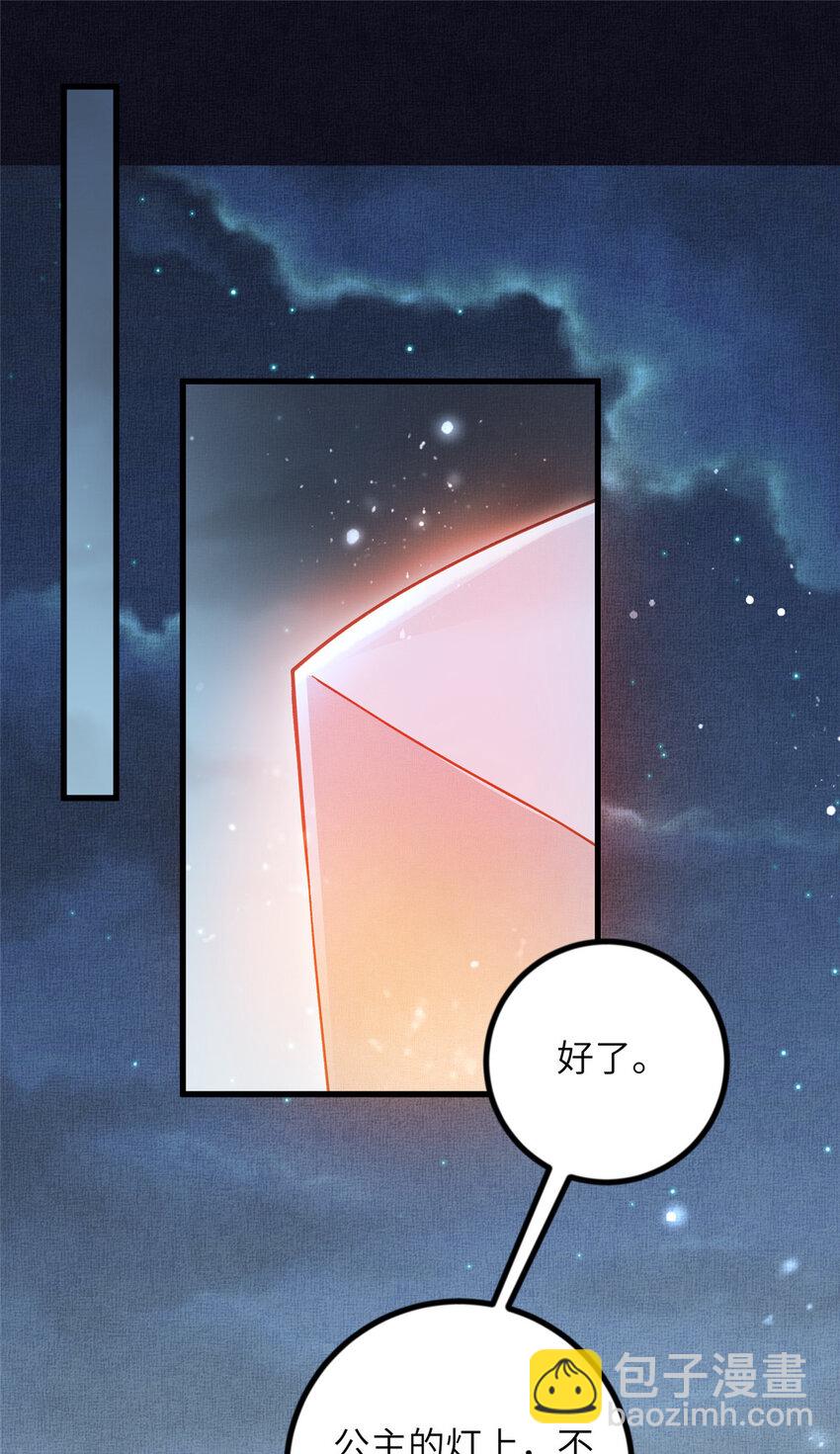031 公主府的大水鱼-第33话