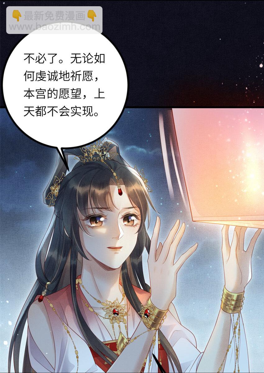 031 公主府的大水鱼-第33话