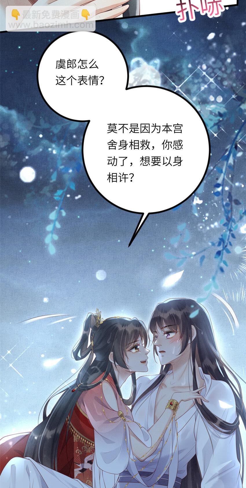 031 公主府的大水鱼-第33话