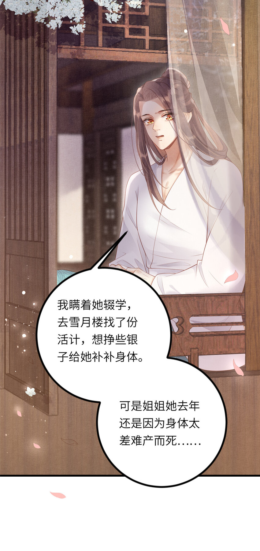 033 虞郎私藏美人图-第35话