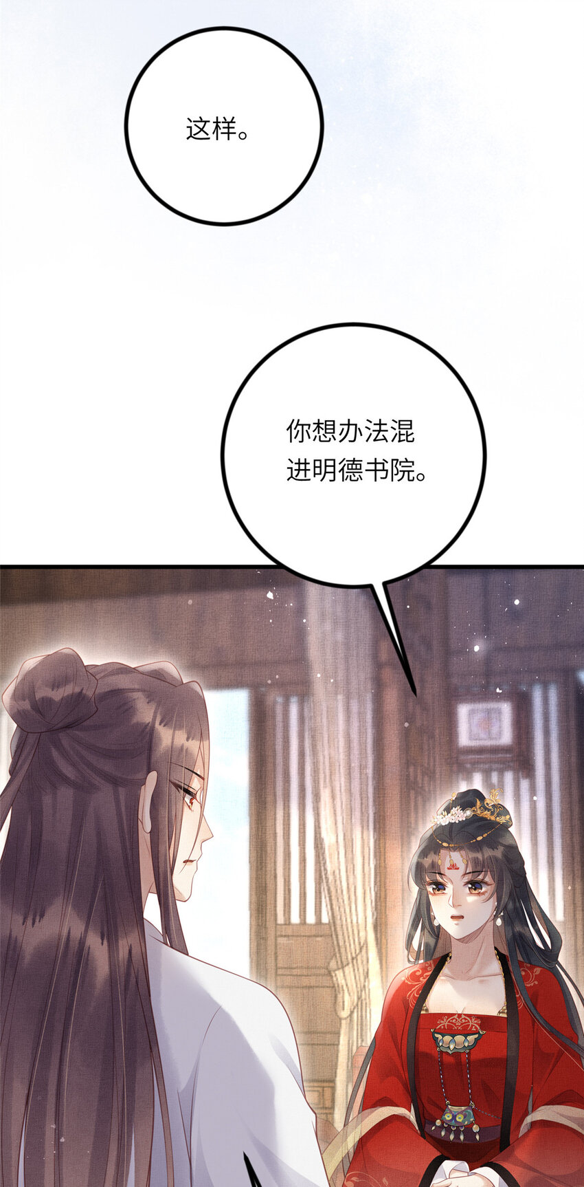 033 虞郎私藏美人图-第35话