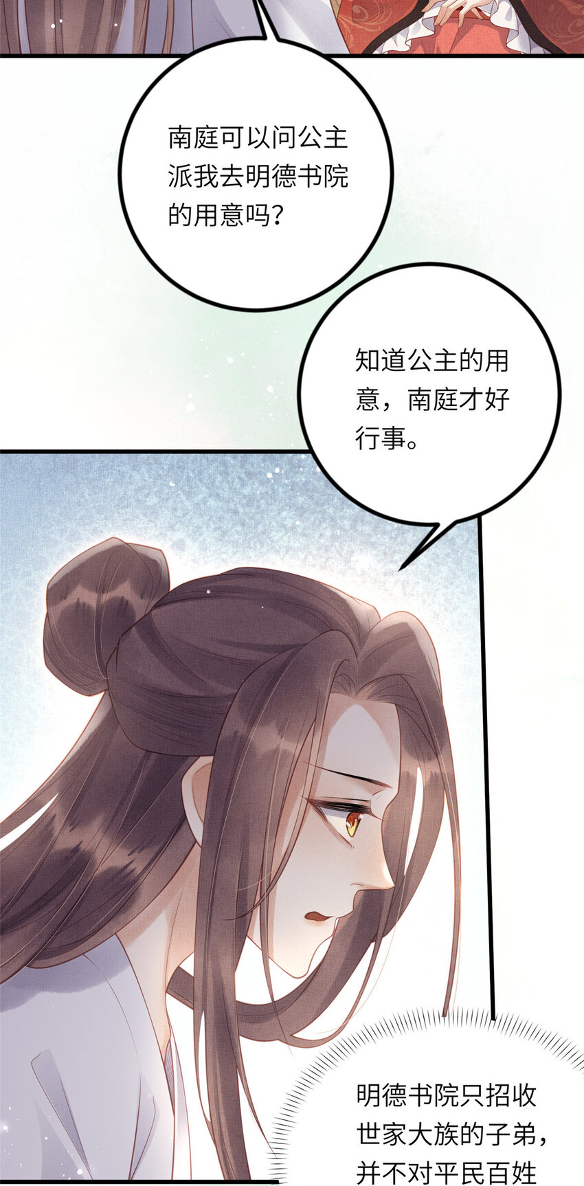 033 虞郎私藏美人图-第35话