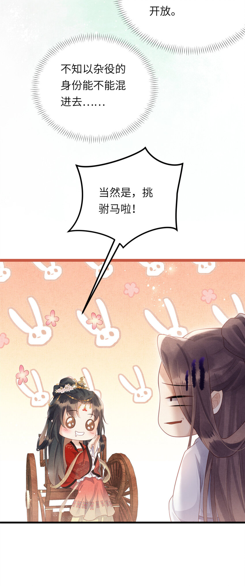 033 虞郎私藏美人图-第35话