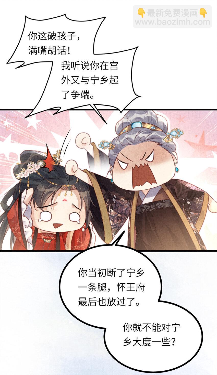 035 给公主选驸马-第37话
