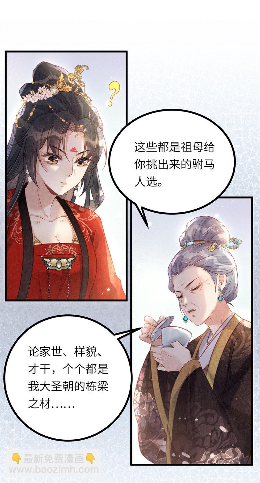 035 给公主选驸马-第37话