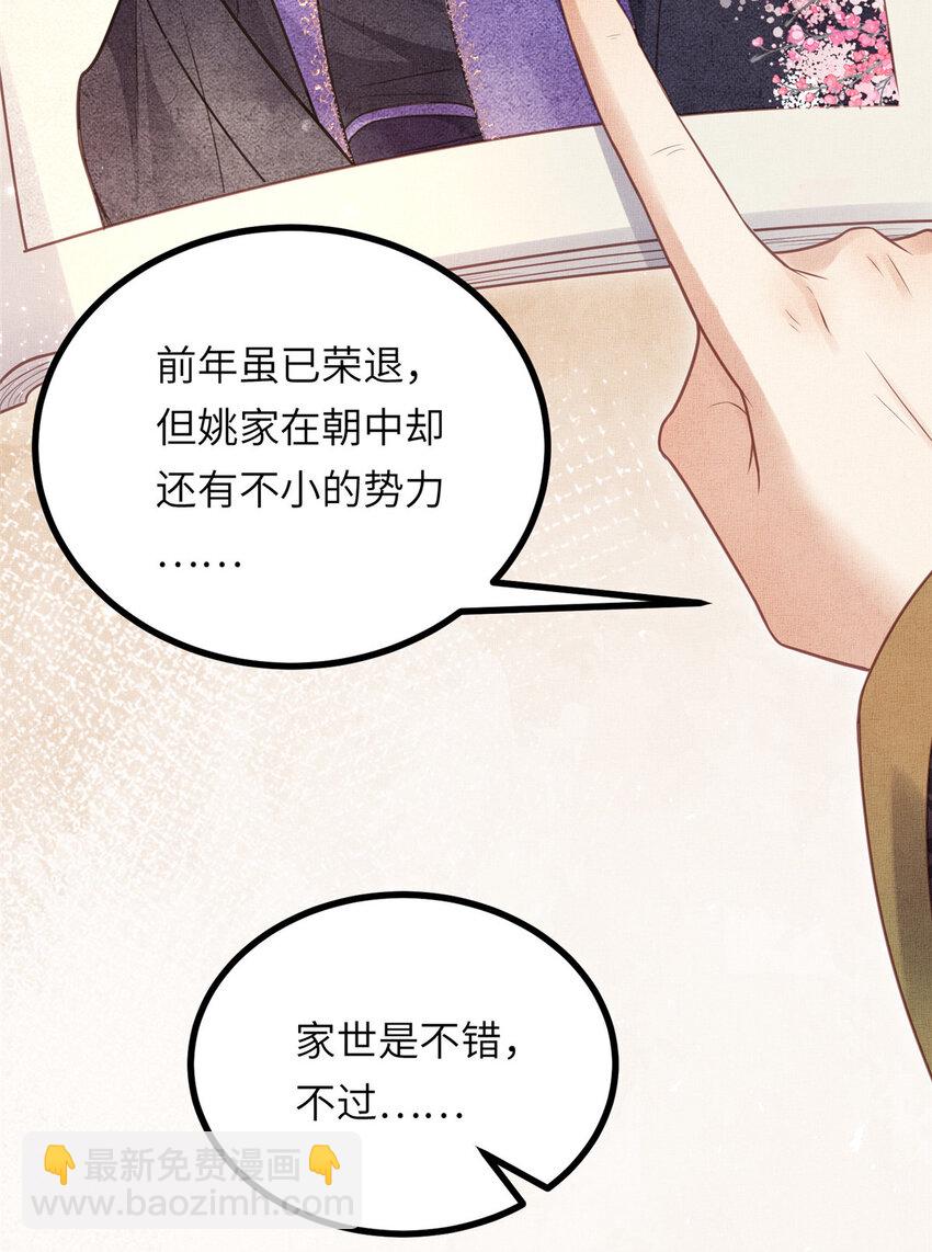 035 给公主选驸马-第37话