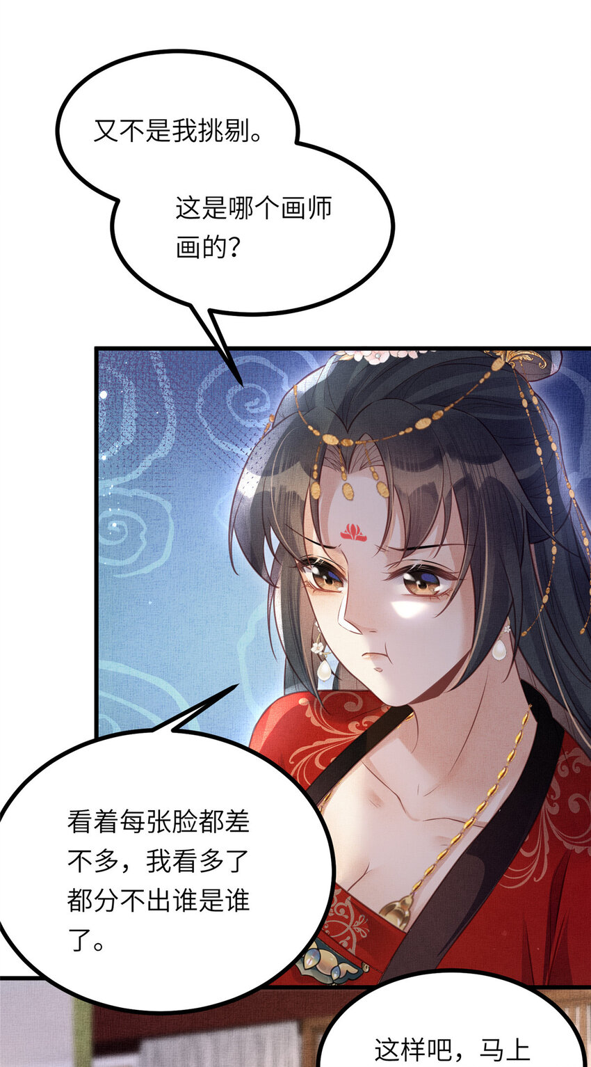 035 给公主选驸马-第37话