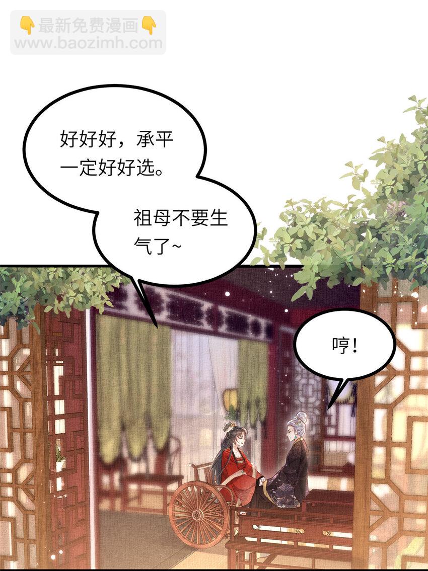 035 给公主选驸马-第37话