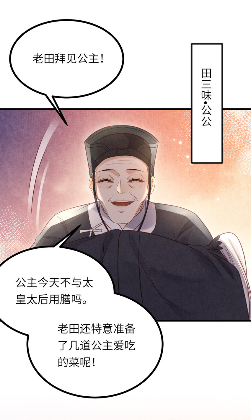 035 给公主选驸马-第37话