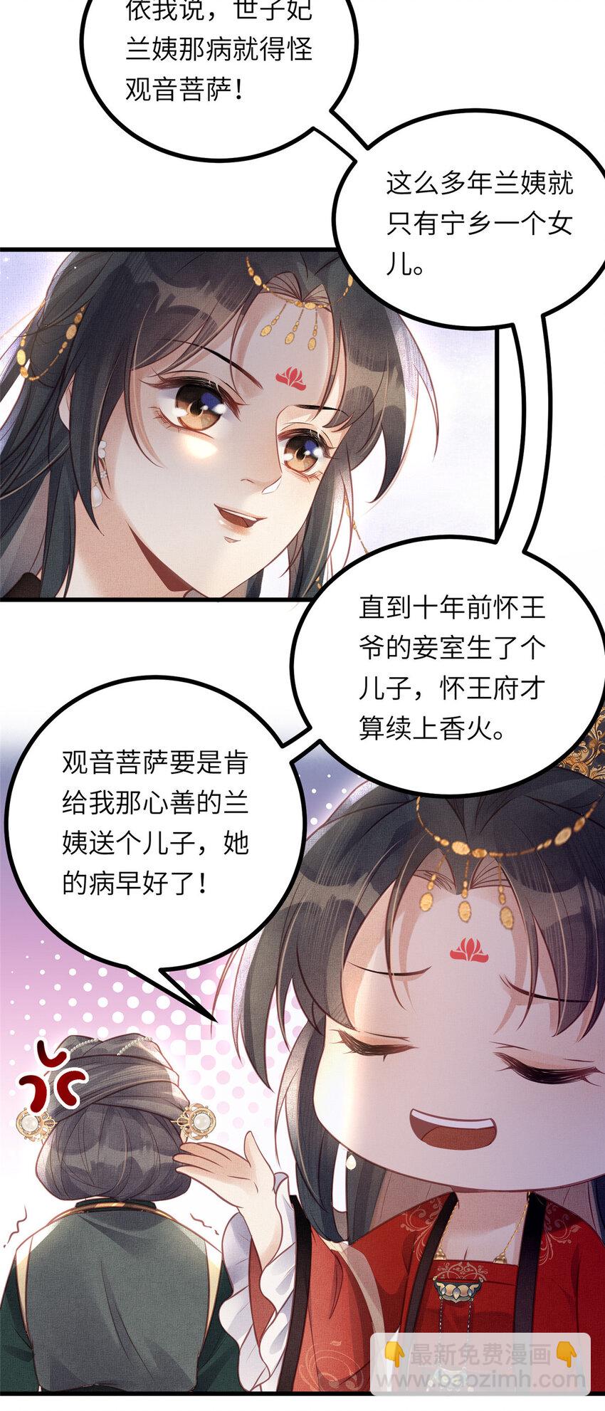 035 给公主选驸马-第37话
