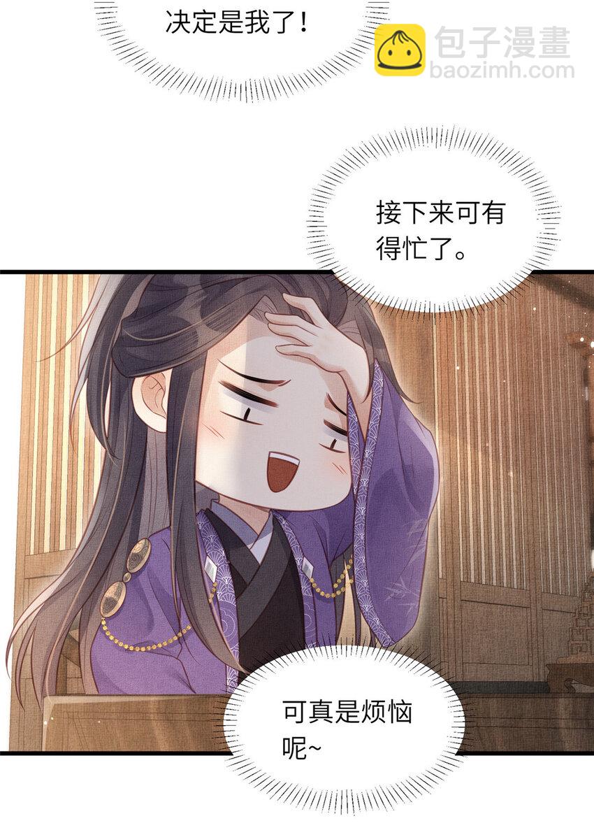 035 给公主选驸马-第37话