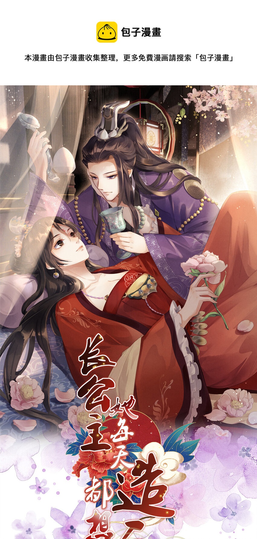 037 公主的秘密-第39话