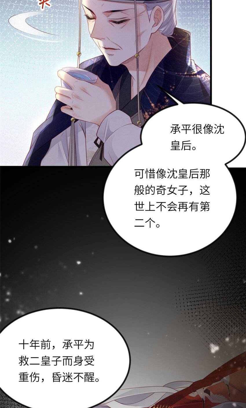 037 公主的秘密-第39话