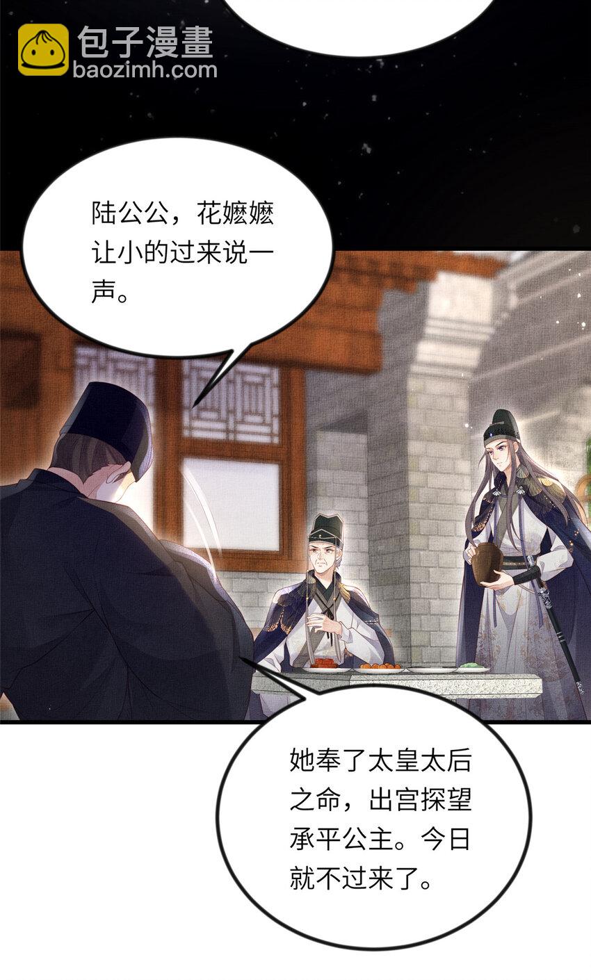 037 公主的秘密-第39话
