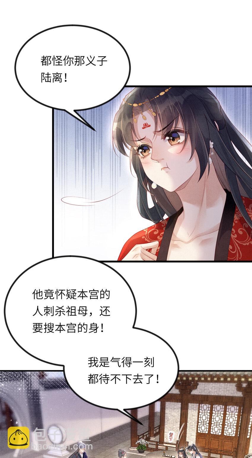 037 公主的秘密-第39话