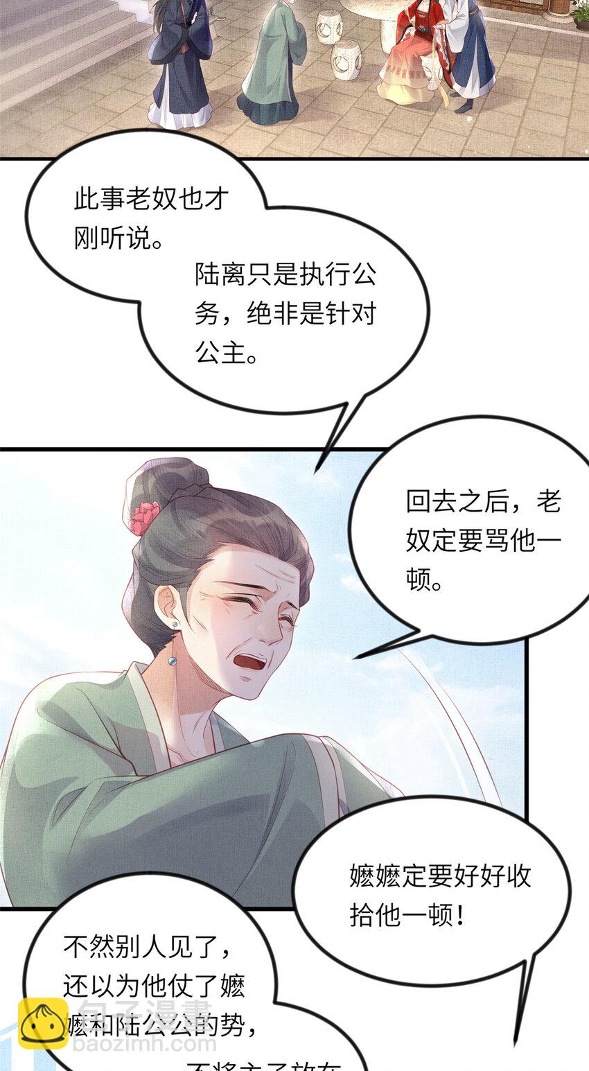 037 公主的秘密-第39话