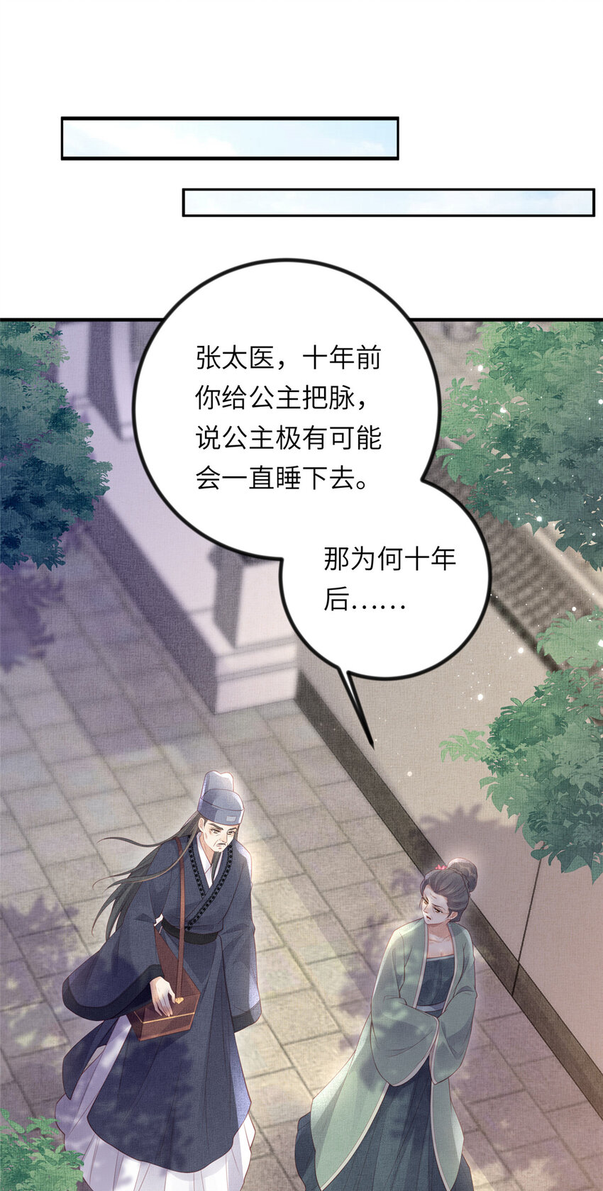 037 公主的秘密-第39话