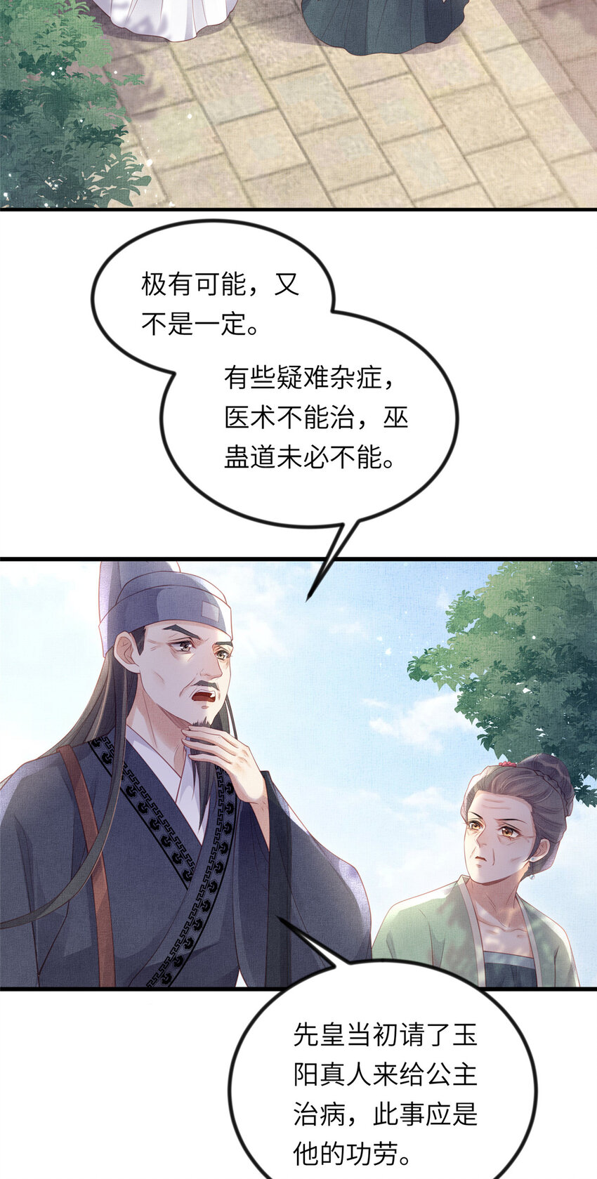037 公主的秘密-第39话