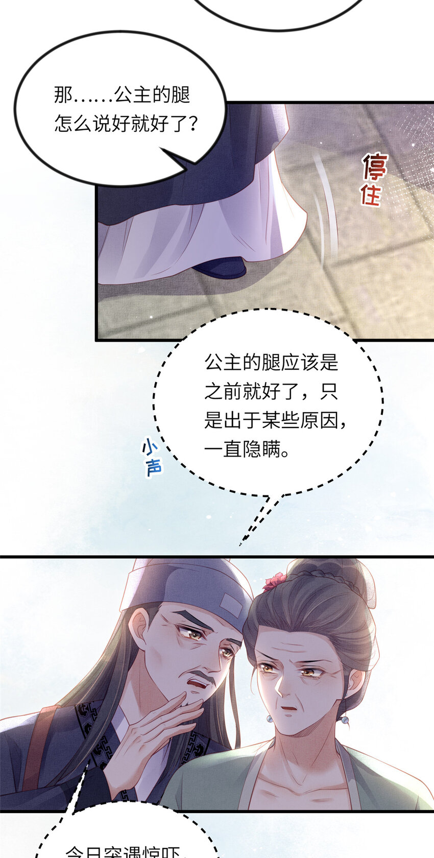 037 公主的秘密-第39话