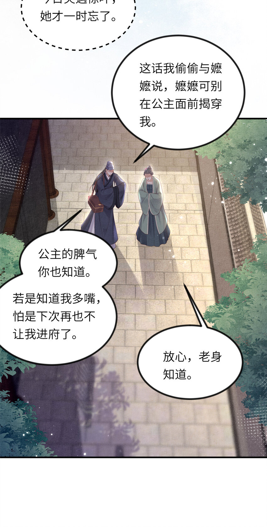 037 公主的秘密-第39话