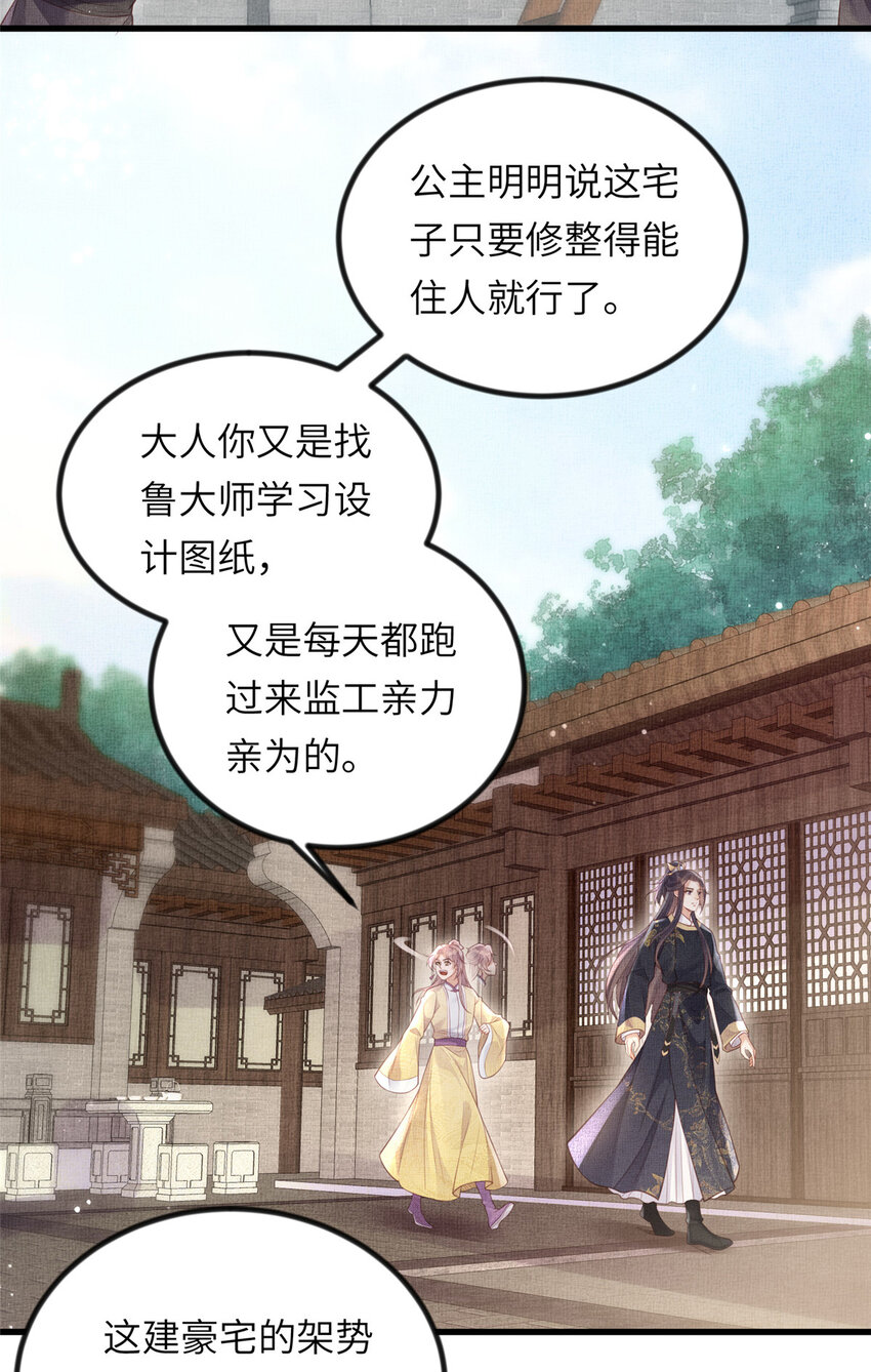 037 公主的秘密-第39话