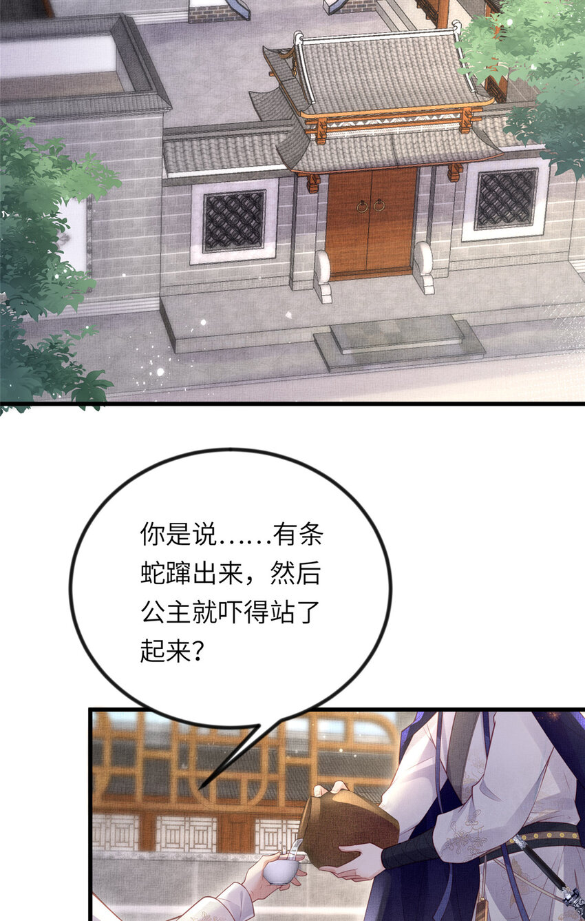 037 公主的秘密-第39话
