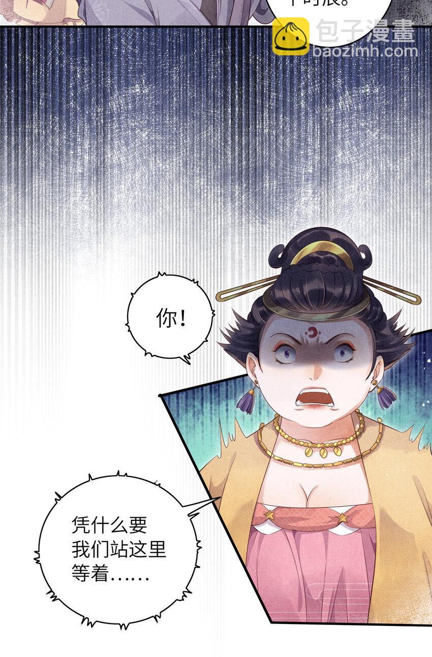 003 当心本宫参你！-第5话
