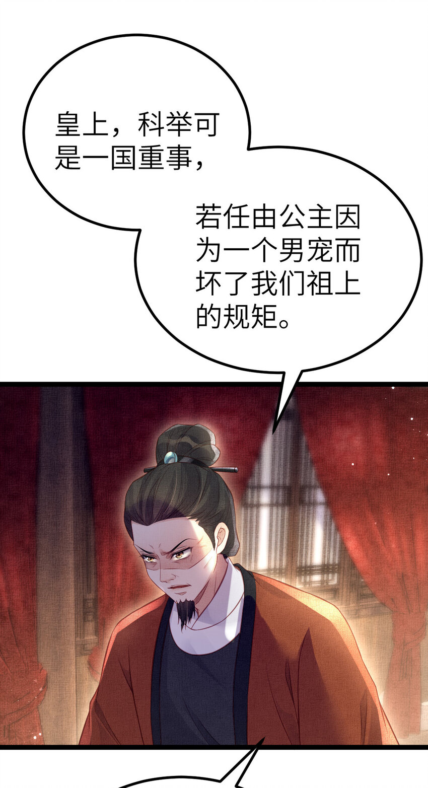 043 不会让公主失望-第45话