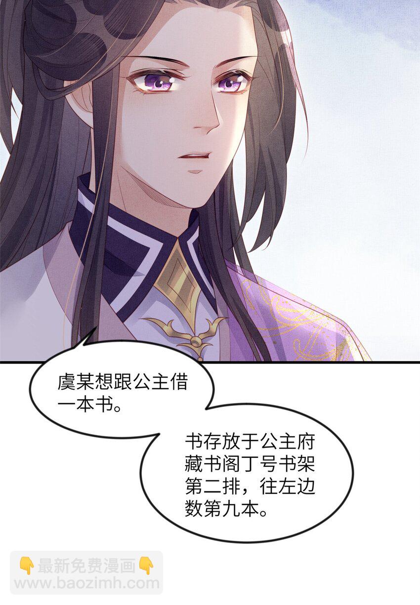 051 臣的心思只给公主-第53话