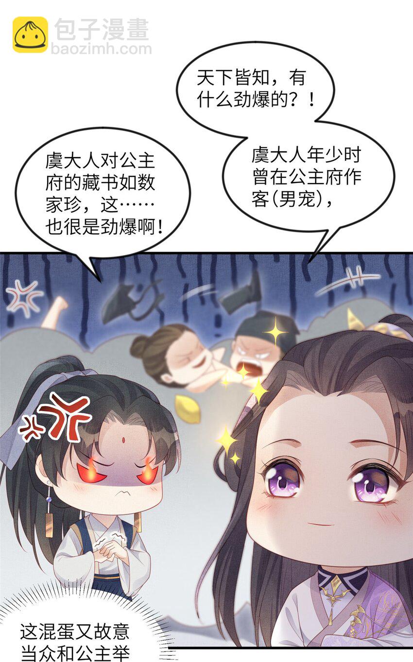 051 臣的心思只给公主-第53话