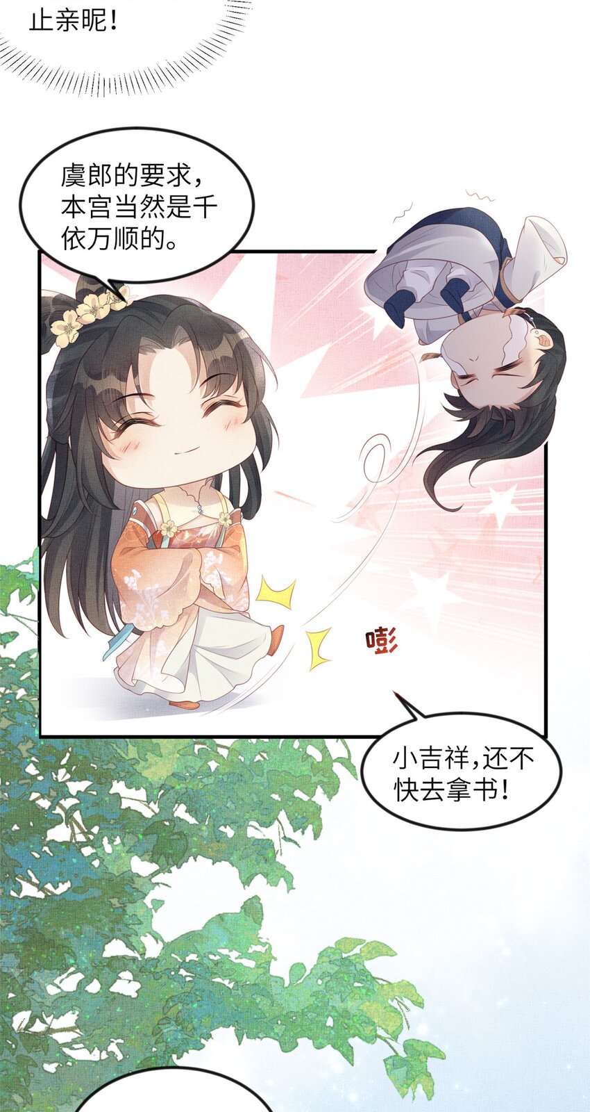 051 臣的心思只给公主-第53话