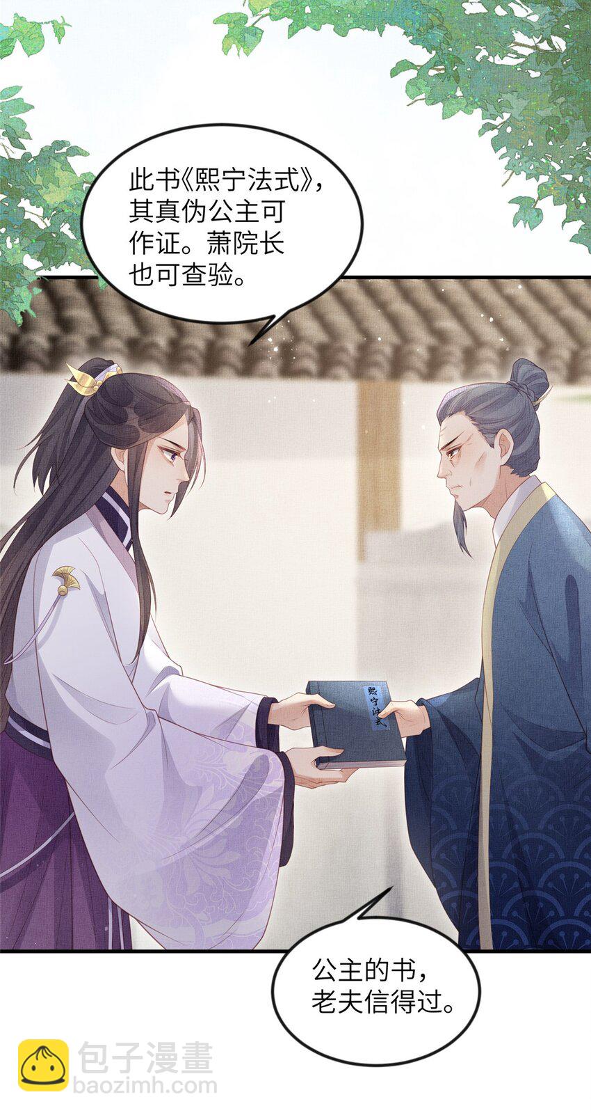 051 臣的心思只给公主-第53话