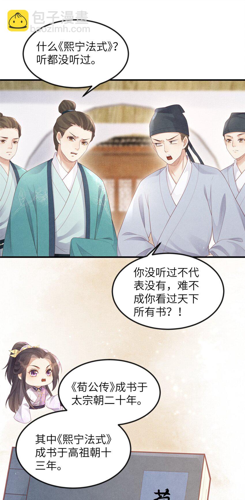 051 臣的心思只给公主-第53话