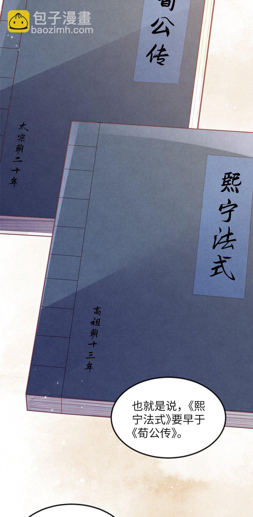 051 臣的心思只给公主-第53话