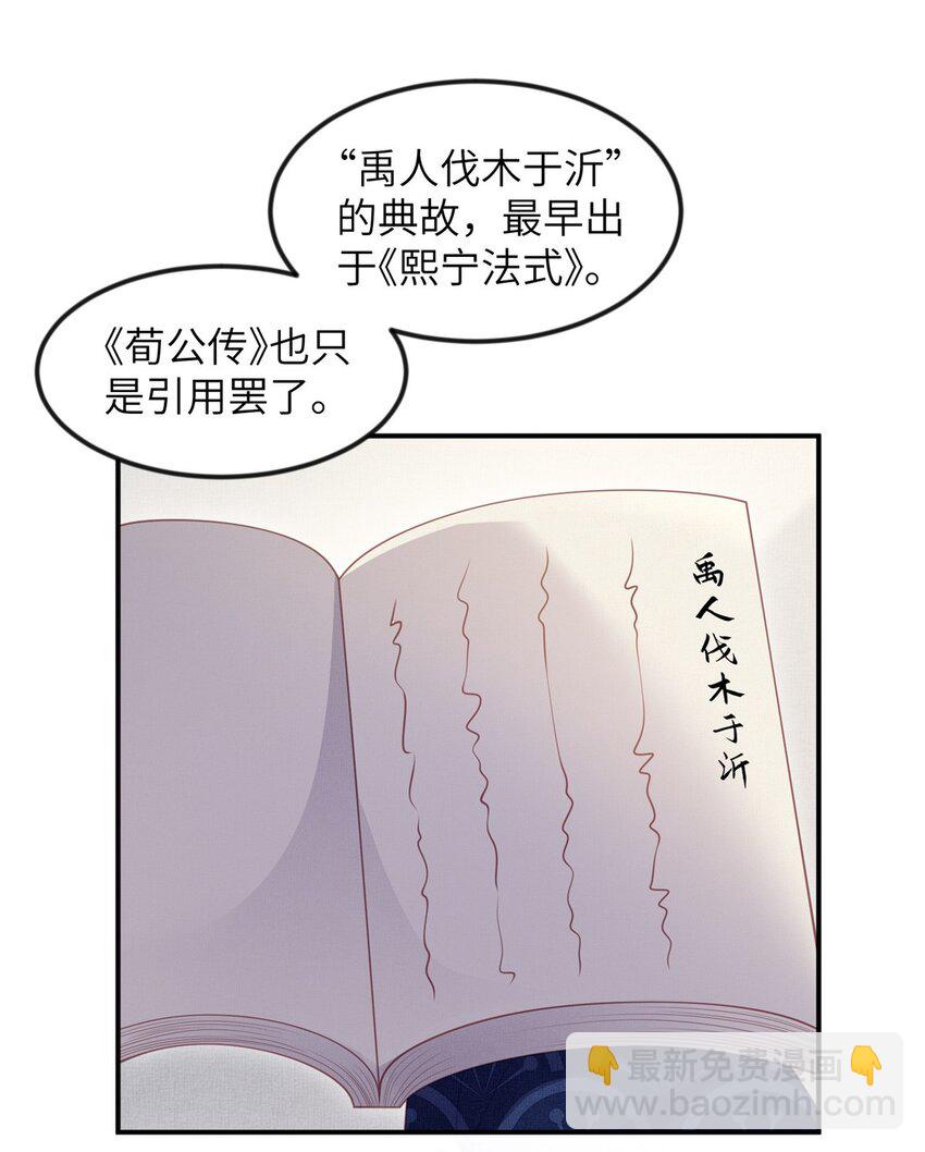 051 臣的心思只给公主-第53话