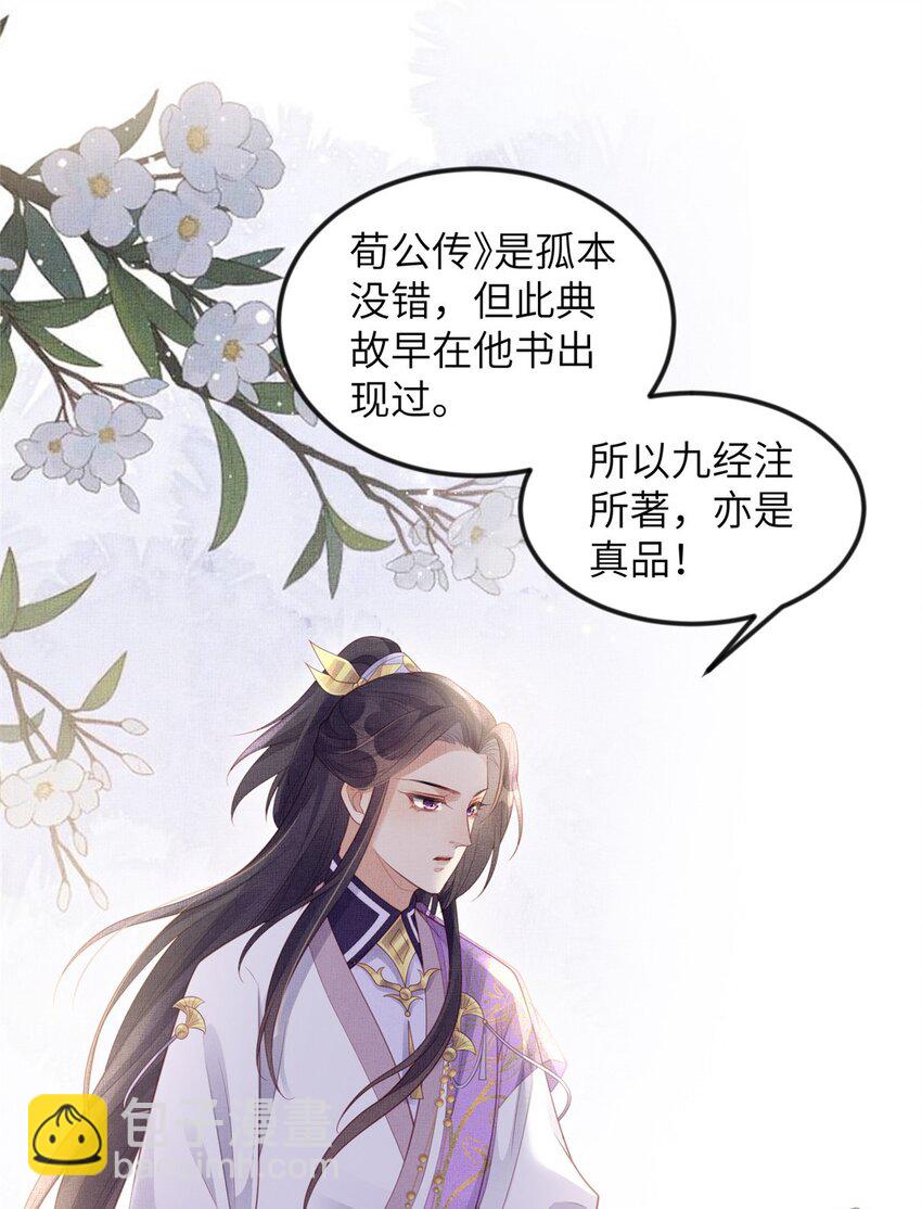 051 臣的心思只给公主-第53话