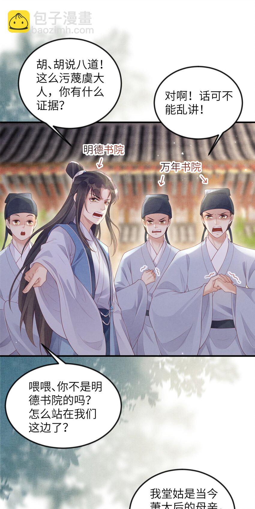 051 臣的心思只给公主-第53话