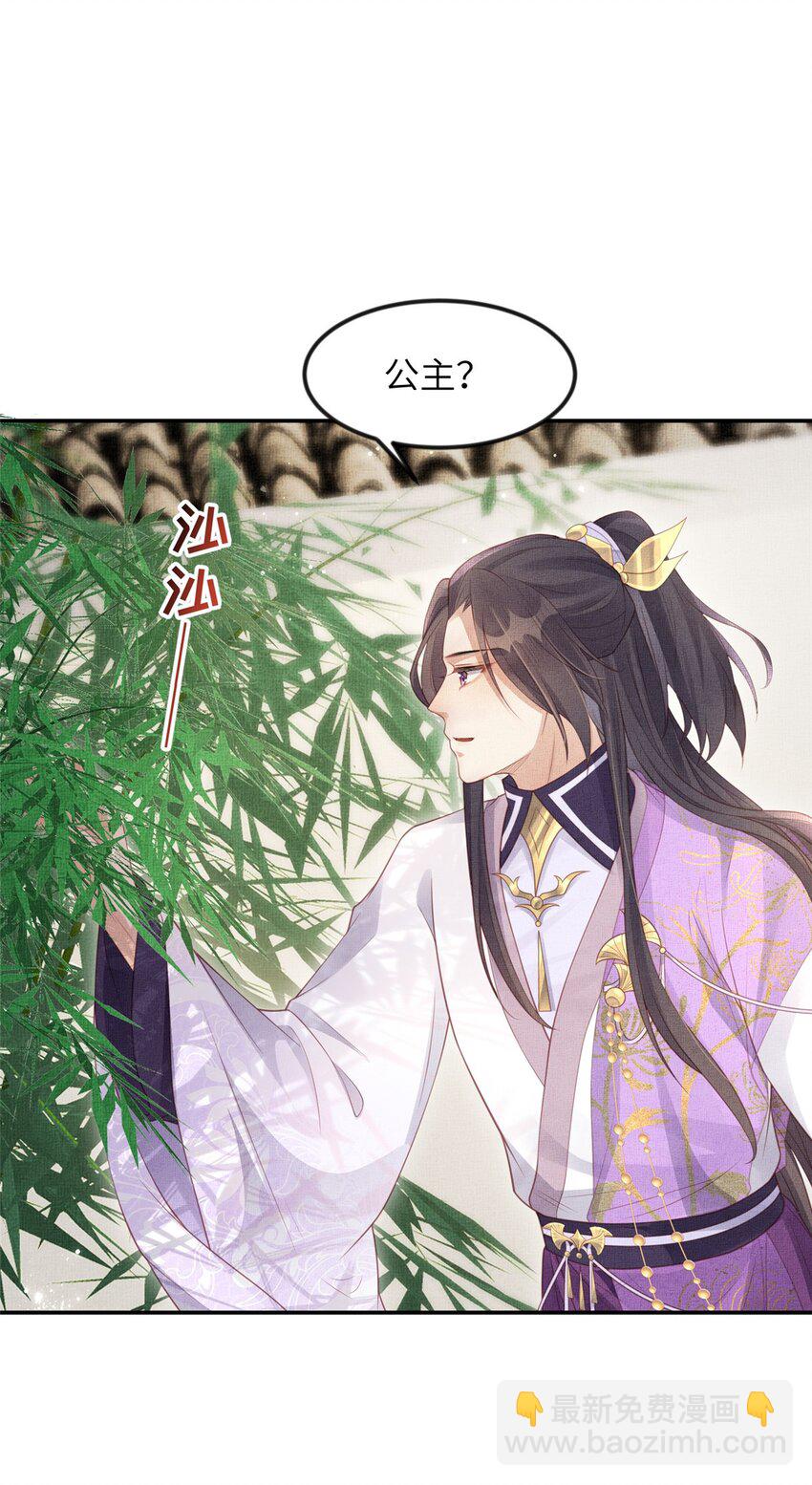051 臣的心思只给公主-第53话