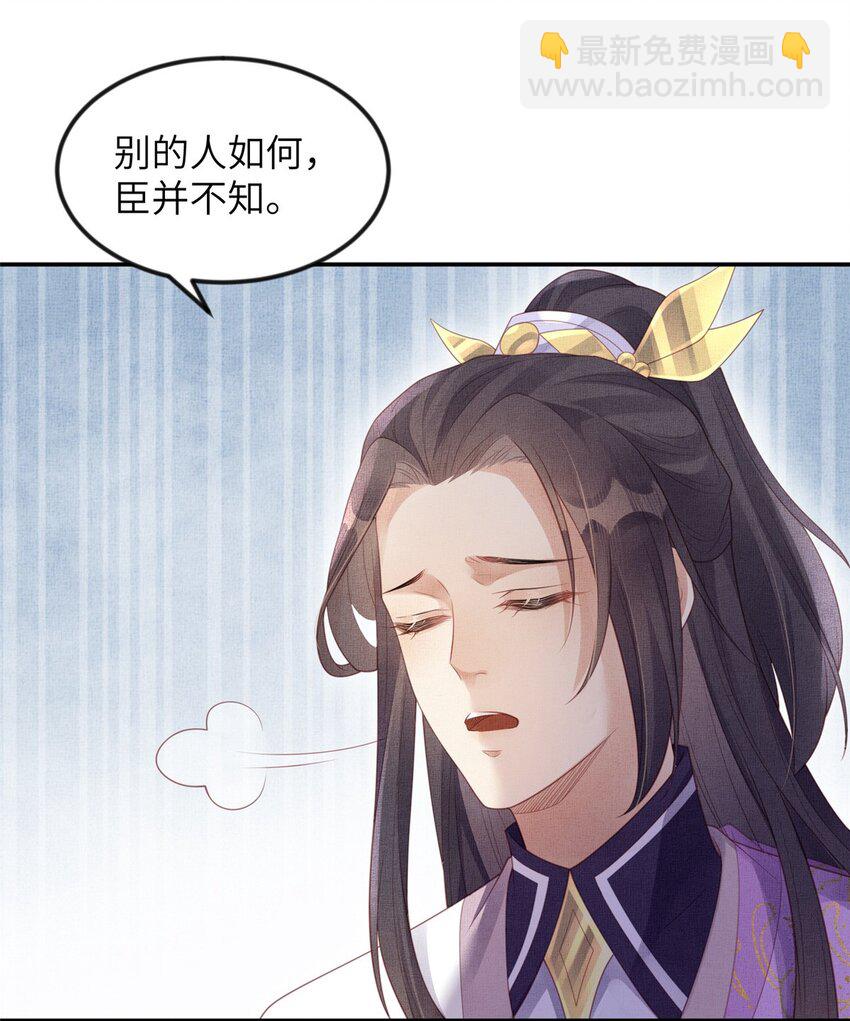 051 臣的心思只给公主-第53话