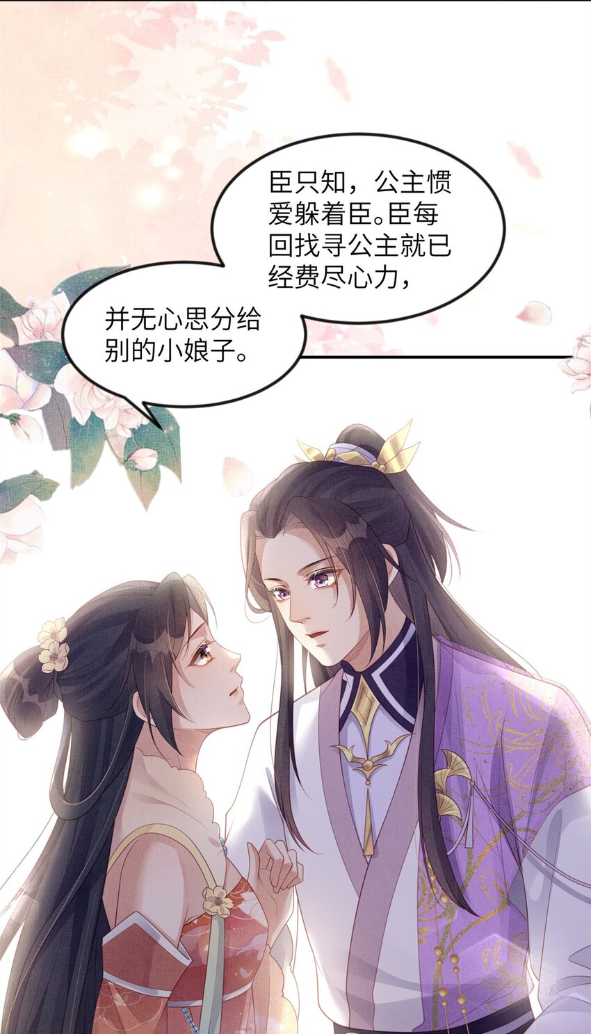 051 臣的心思只给公主-第53话