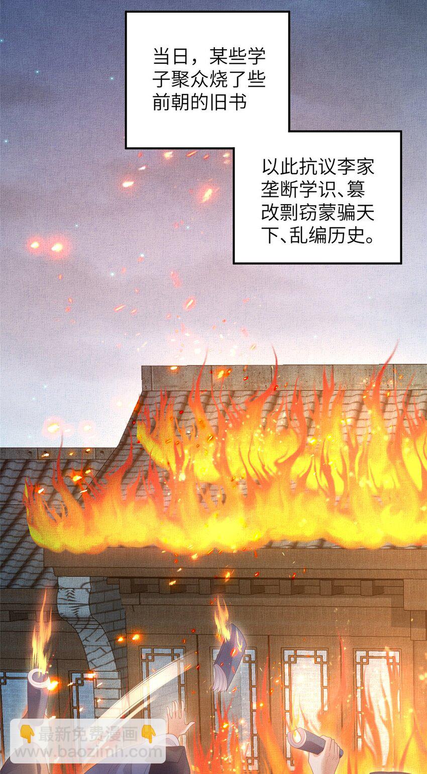 053 烧书啦烧书啦！-第55话