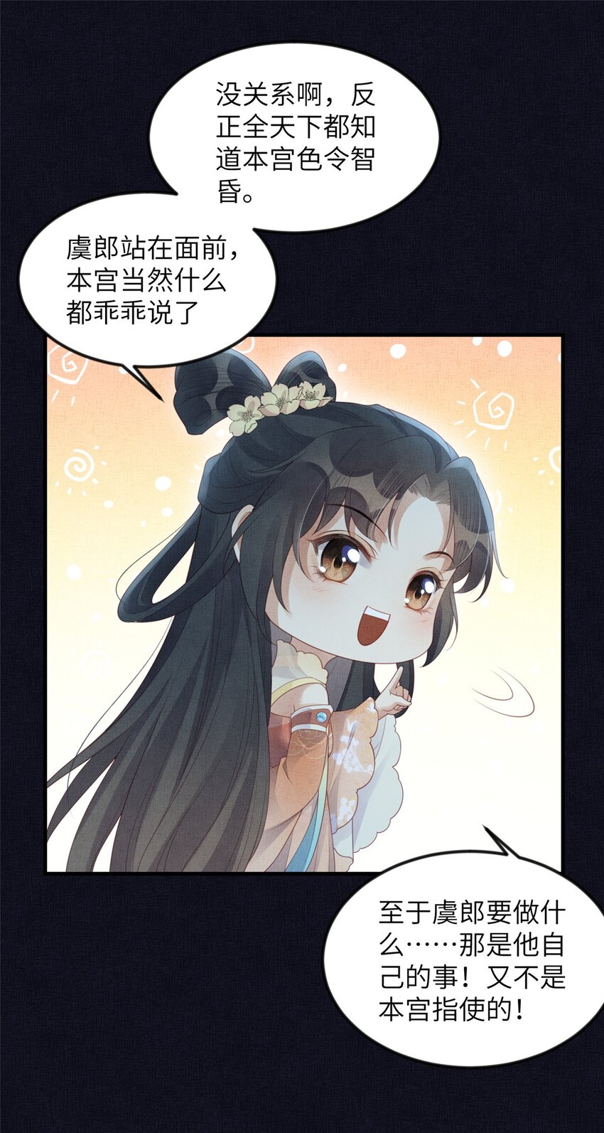 055 本宫色令智昏-第57话