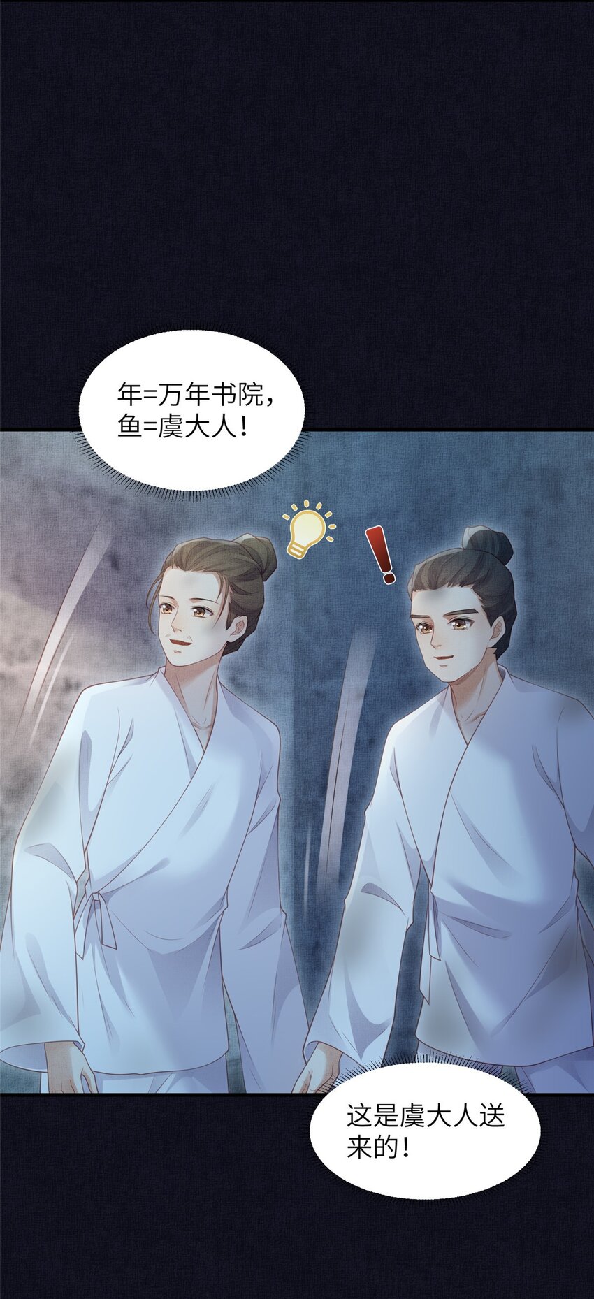 055 本宫色令智昏-第57话