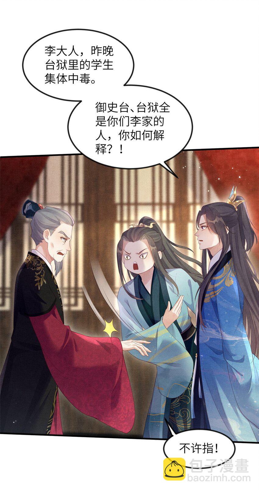 055 本宫色令智昏-第57话