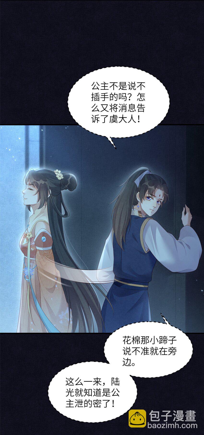 055 本宫色令智昏-第57话