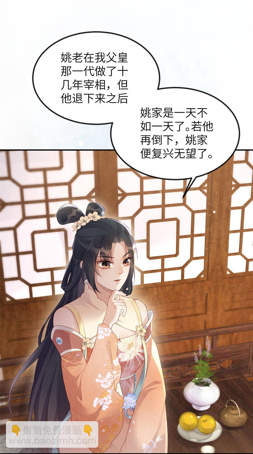 057 驸马侯选宴-第59话